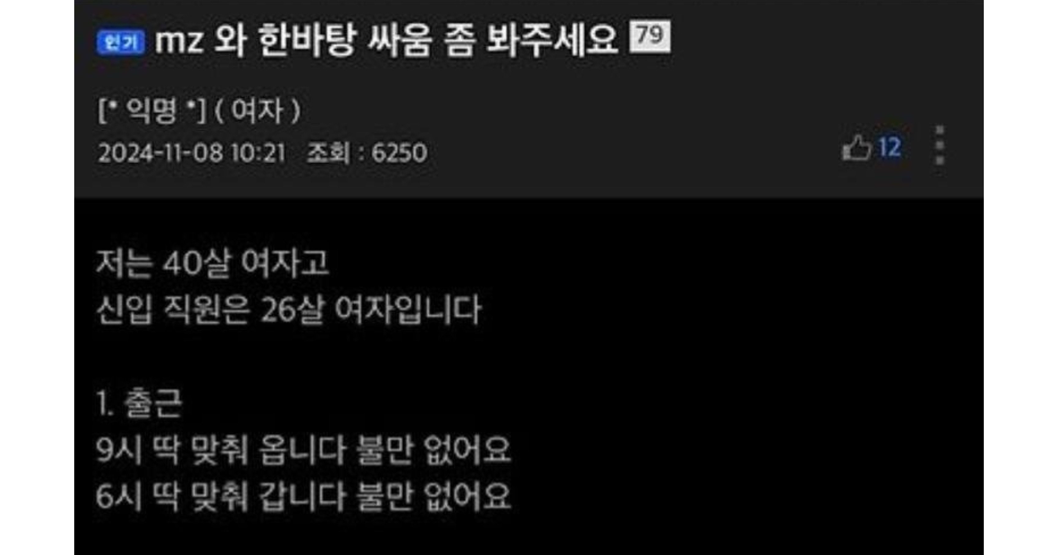 3fbf9c58 012e 4510 a26d 6037d5044c10.jpeg?resize=412,232 - MZ여직원과 전쟁중인 여직원