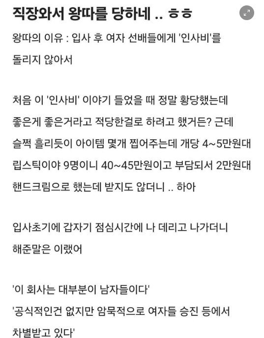 4 11.png?resize=412,275 - 직장에서 왕따당하는 중이라는 신입여자