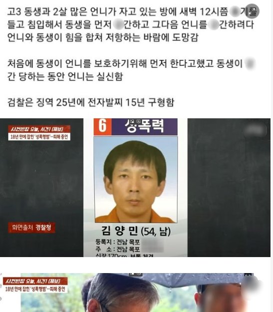 4 2.png?resize=412,275 - 18년 만에 붙잡힌 자매 성폭행범