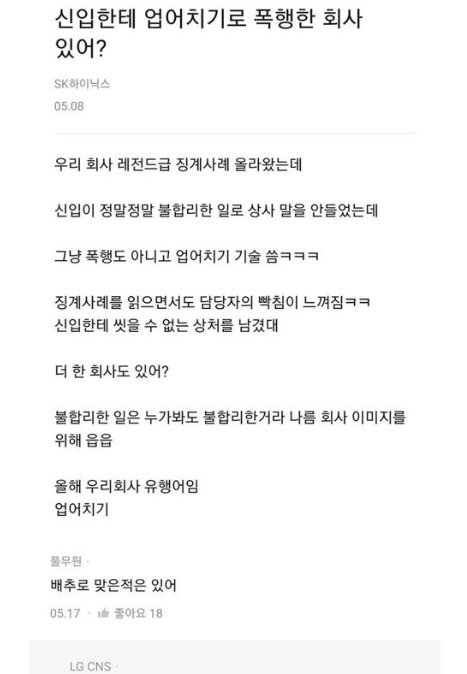 4 35.png?resize=1200,630 - 신입을 업어치기로 폭행한 상사