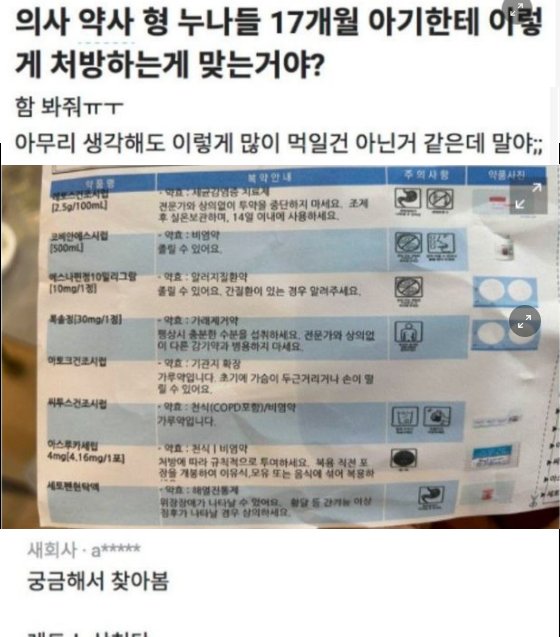 4 37.png?resize=412,232 - 블라인드에 올라온, 17개월 아이 처방전.