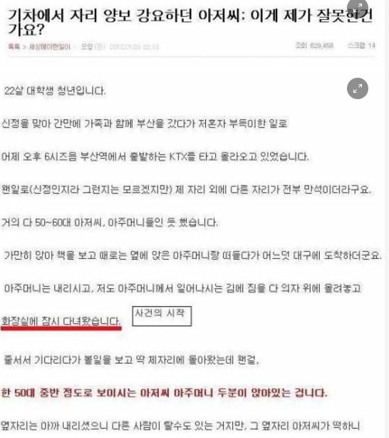 4 44.png?resize=412,232 - 기차에 무개념 중년부부,,
