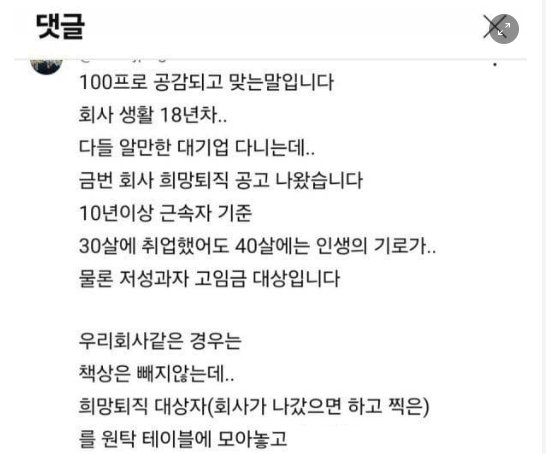 4 50.png?resize=1200,630 - 요즘 대기업이 사람 짜르는 방법