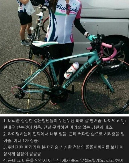 4 54.png?resize=412,232 - 자전거 동호회에서 외도 하는 과정