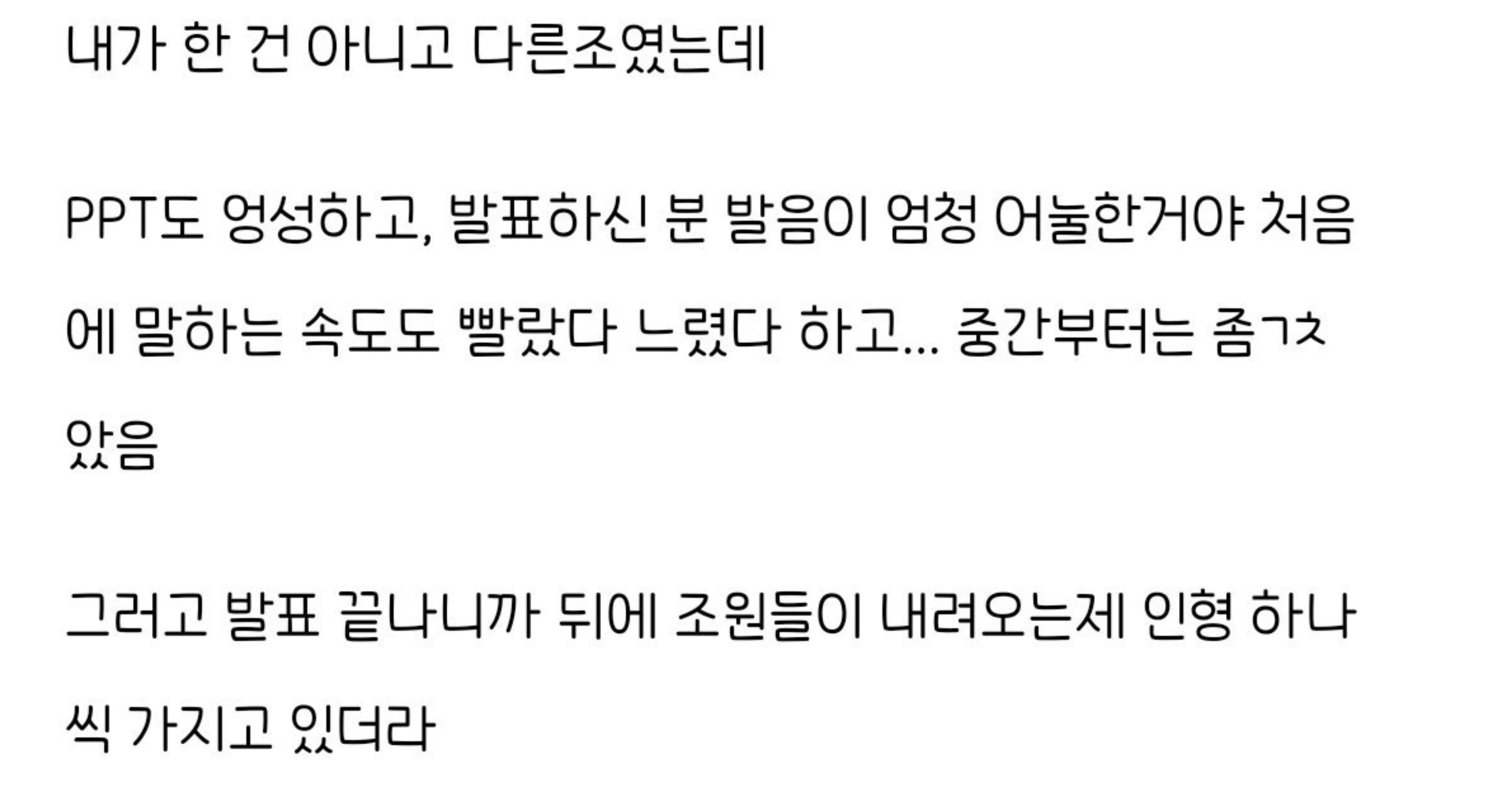 4e82a71f 7d41 4344 8692 2d3cc9e8be63.jpeg?resize=412,232 - 모두를 울린 대학교 발표수업