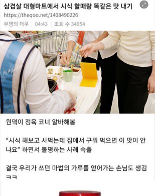 5 25.png?resize=1200,630 - 마트 시식코너 삼겹살이 더 맛있는 이유