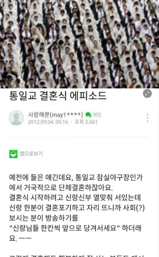 5 28.png?resize=412,232 - 통일교 랜덤결혼식 썰 레전드