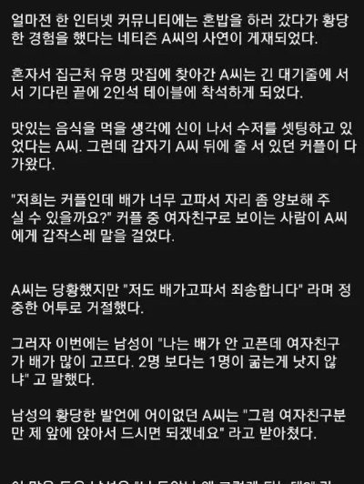 5 31.png?resize=412,232 - 혼밥하러 갔다가 봉변당한 사람