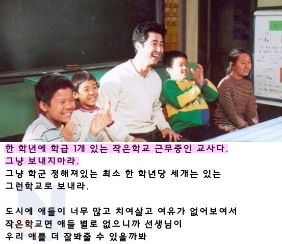 5 4.png?resize=1200,630 - 작은학교에 자식 절대 보내지 말라는 교사의 이유 ㄷㄷ