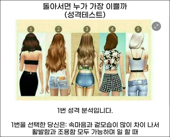 5 45.png?resize=412,232 - 돌아서면 누가 가장 이쁠까요