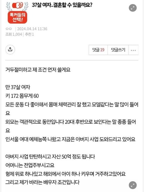 5 53.png?resize=412,232 - 37살 여자 결혼할수 있을까요
