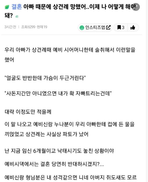 5 54.png?resize=1200,630 - 아빠때문에 상견례 망해서 파혼위기라는 여자