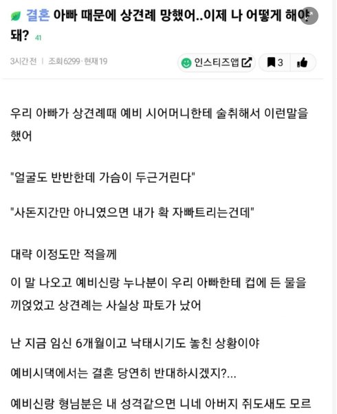 5 54.png?resize=412,232 - 아빠때문에 상견례 망해서 파혼위기라는 여자
