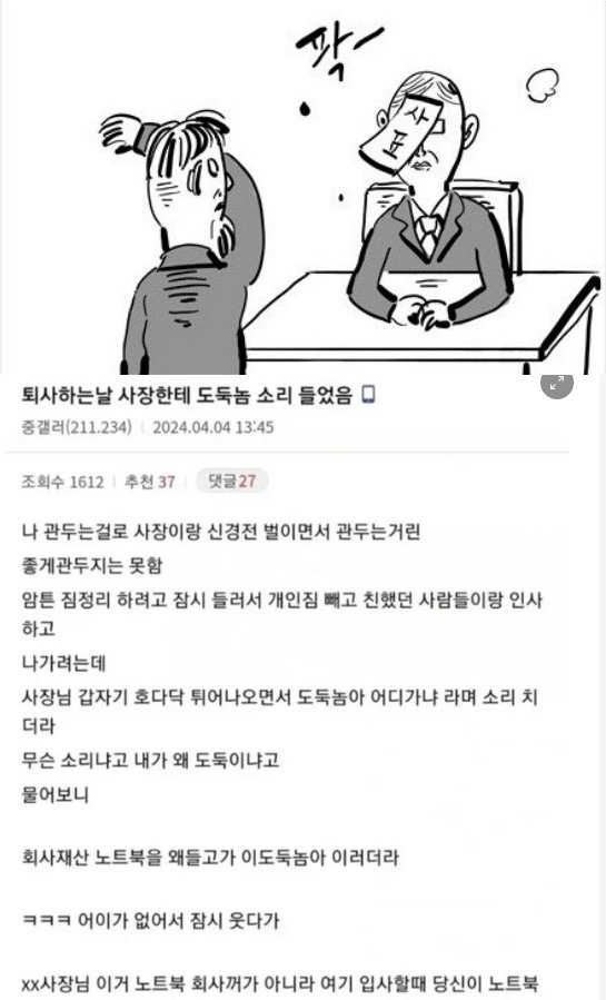 5 8.png?resize=1200,630 - 퇴사하는날 사장한테 도둑놈 소리 들음