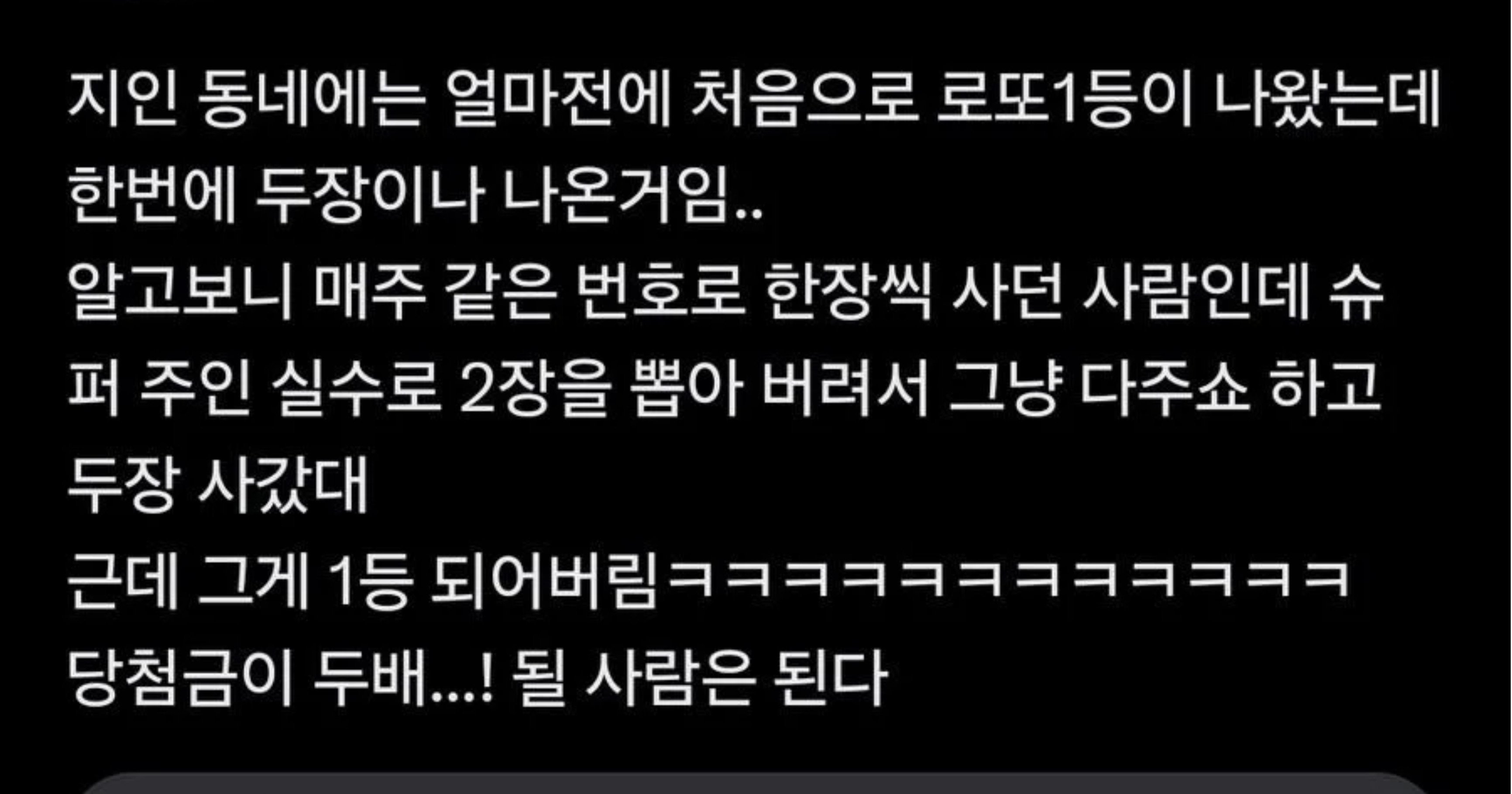 5b848d63 43c4 4b37 a143 637744b5fbf6.jpeg?resize=412,232 - 주인 실수로 로또 당청금 두배 된 사람