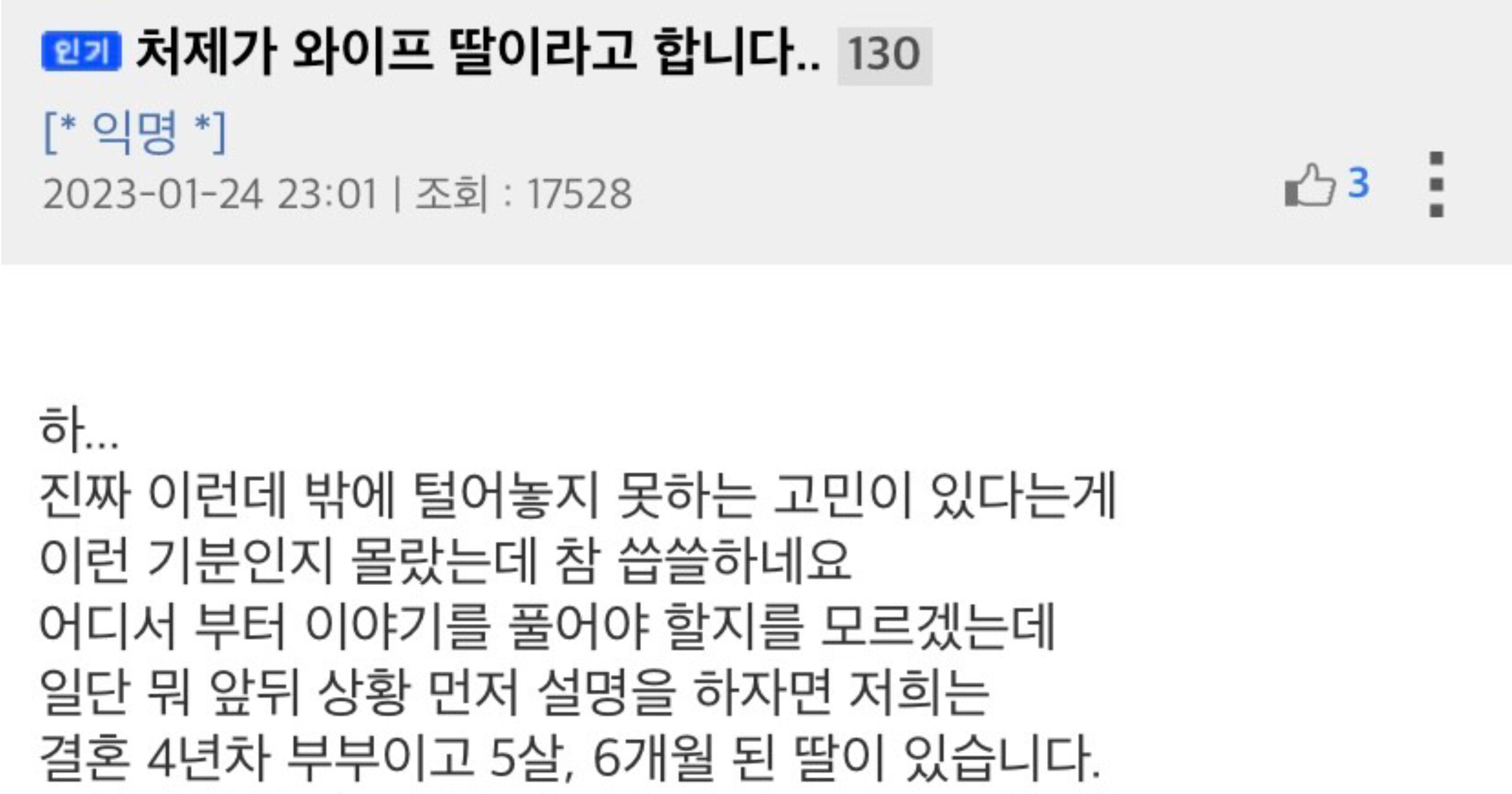 5e4ad53a 0fca 4b71 b2d6 6c887316ed53.jpeg?resize=412,232 - 처제가 와이프 딸이랍니다..