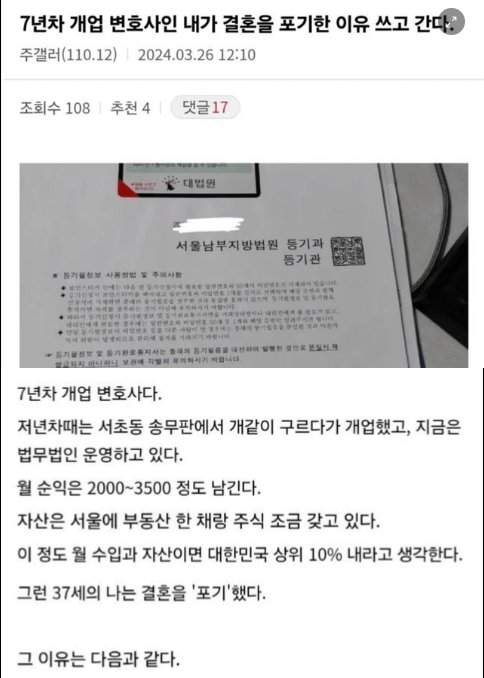 6 18.png?resize=1200,630 - 월 3,000만원 버는 변호사가 결혼을 포기한 이유