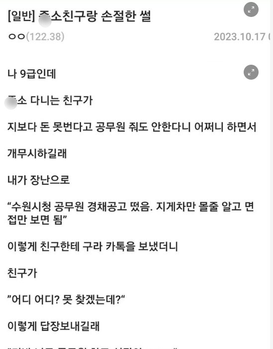 6 2.png?resize=1200,630 - 공무원 디시인이 좆소다니는 친구에게 손절당한 이유