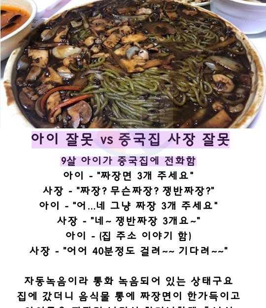 6 30.png?resize=300,169 - 9살 아이가 짜장면 3개 주문했더니 쟁반짜장 3개 배달 한 사장