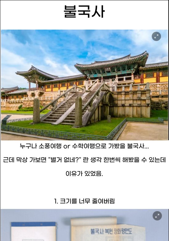 6 35.png?resize=412,232 - 불국사가 웅장하지 않은 이유