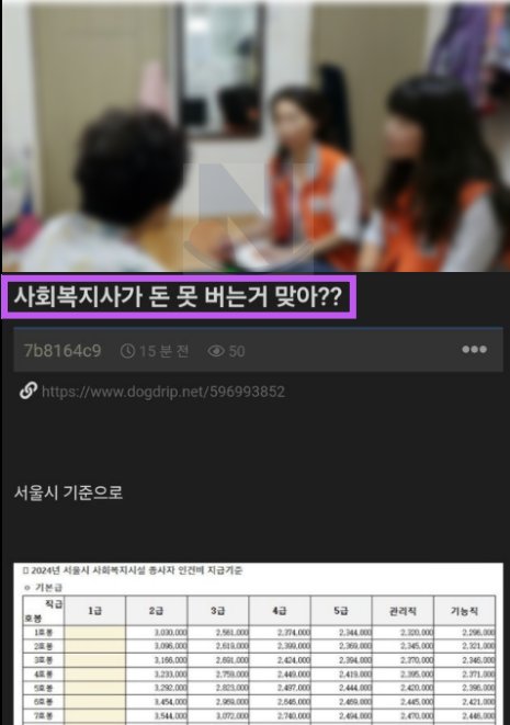 6 36.png?resize=1200,630 - "사회복지사 급여가 왜 적다고 생각함???"