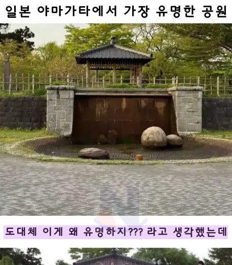 6 40.png?resize=1200,630 - 한국인들이 거의 알 정도로 유명하다는 일본 공원