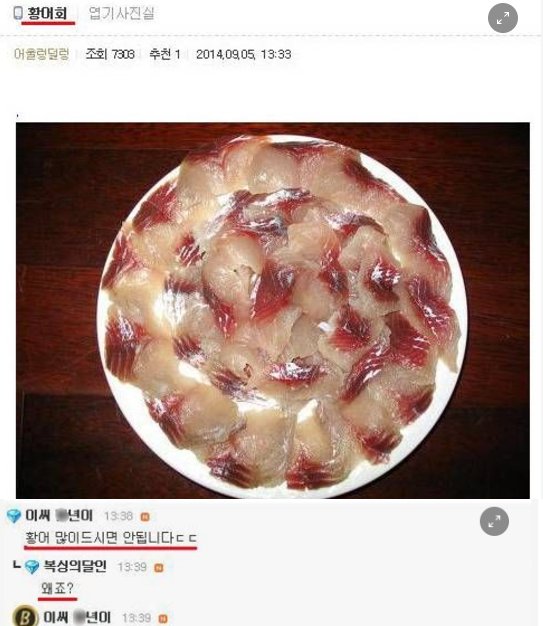 6 41.png?resize=412,232 - 황어 회 많이 먹으면 안 되는 이유