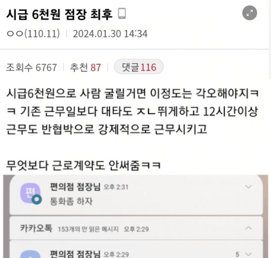 6 9.png?resize=412,232 - 시급 6천원 준 편의점 점장의 최후