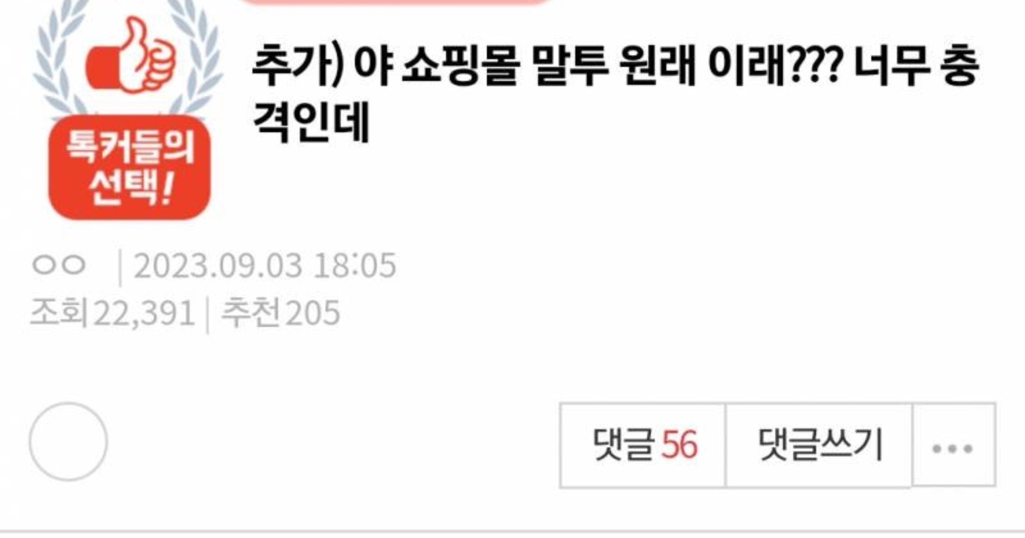 61156f4d b2e4 4113 991c ae97f7ee7860.jpeg?resize=412,232 - 야 쇼핑몰 말투 원래 이래??? 너무 충격인데