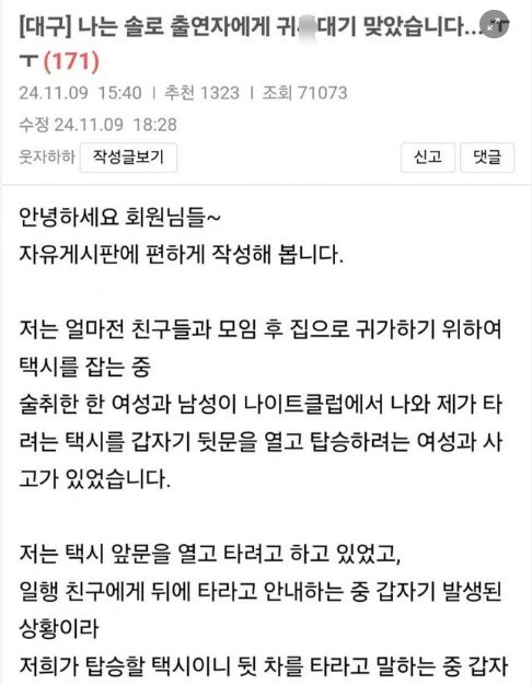 7 13.png?resize=1200,630 - 나는 솔로 출연자에게 귀싸ㄷ기 맞았습니다