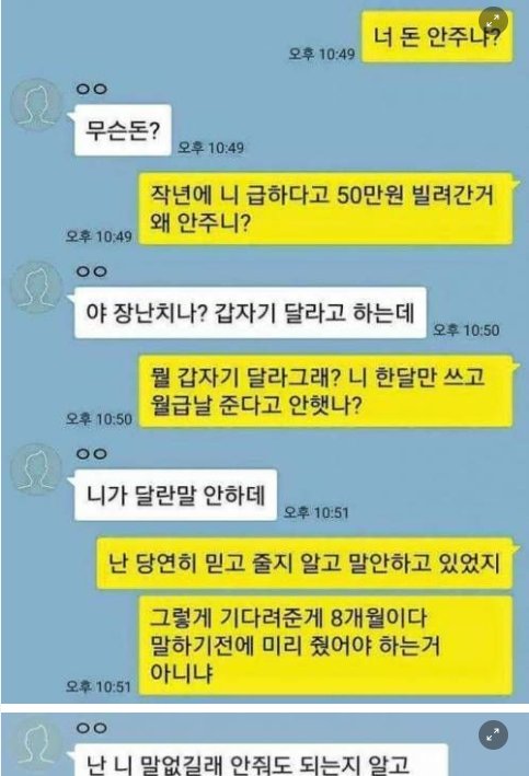 7 2.png?resize=412,275 - 돈갚으라고 했는데 화난 친구