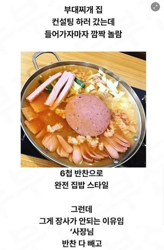 7 30.png?resize=1200,630 - 망해가던 부대찌개집 살린 방법