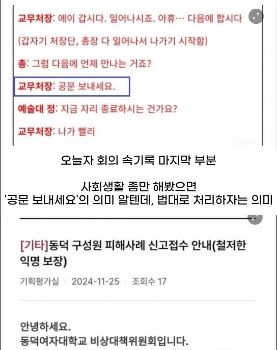 7 36.png?resize=412,232 - 동덕여대 총학 진짜 큰일난 듯