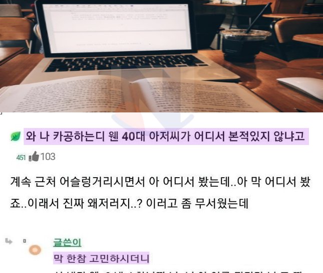 7 37.png?resize=1200,630 - 카페에서 20대 여성에게 말건 40대남자의 실체 ㅎㄷㄷ