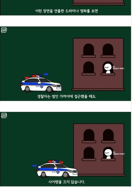 7 38.png?resize=1200,630 - 경찰이 사이렌 안 끄는 이유