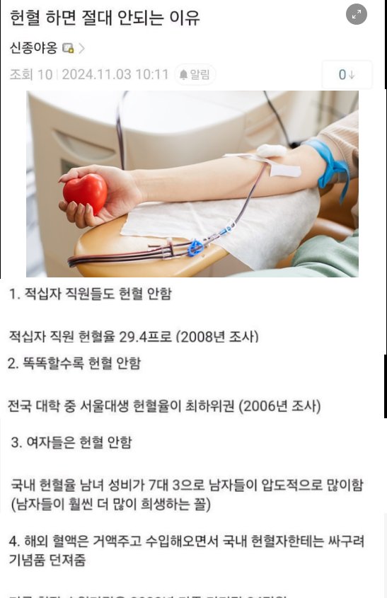 7 6.png?resize=1200,630 - 디시에 돌고있는 헌혈하면 절대 안되는 이유