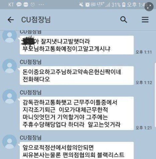 7.png?resize=412,275 - 편의점 점장의 어마어마한 권력,,