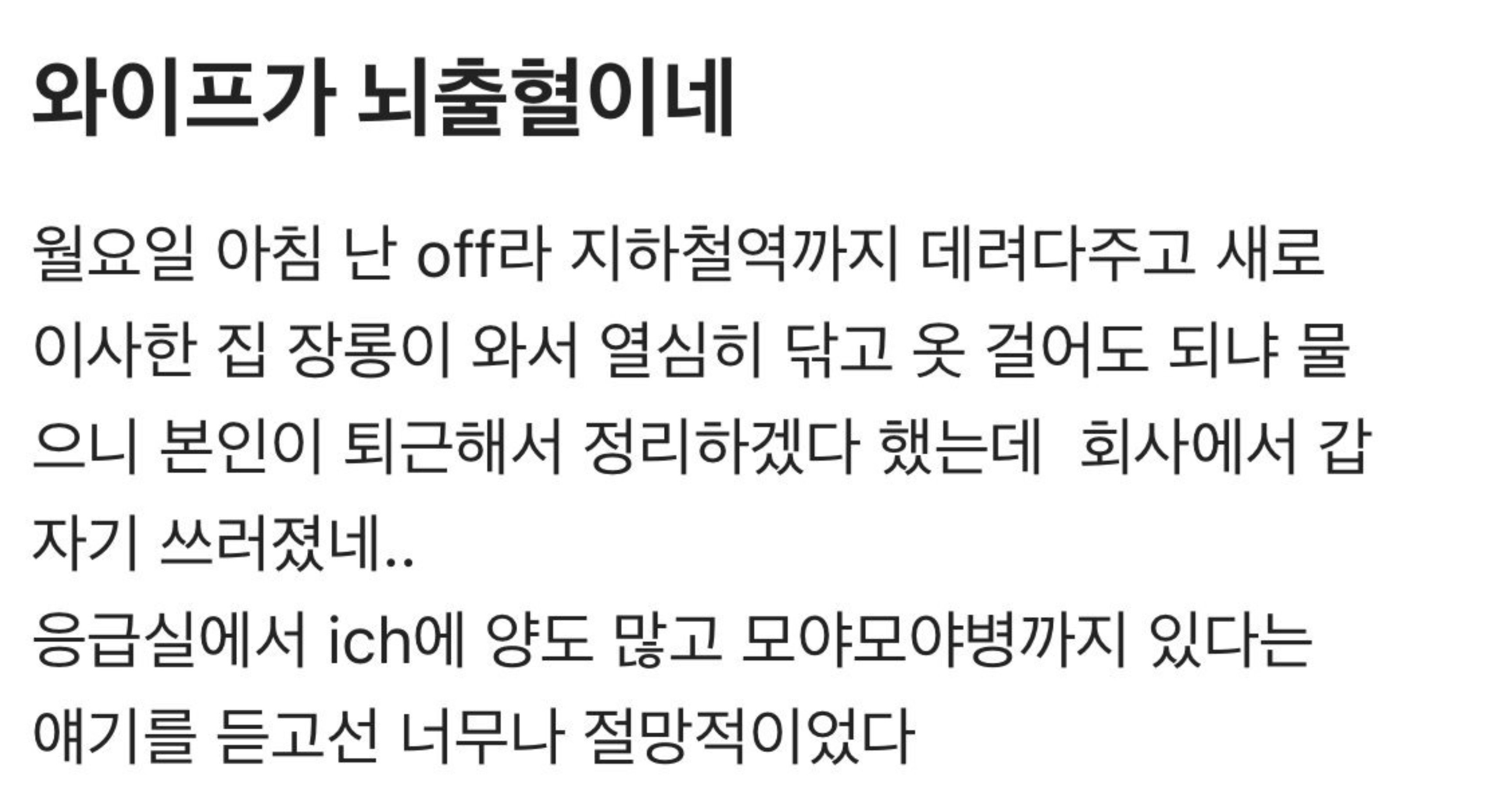 746c0842 ef2a 45b7 85f0 857e363b156e.jpeg?resize=412,232 - 와이프가 뇌출혈이네