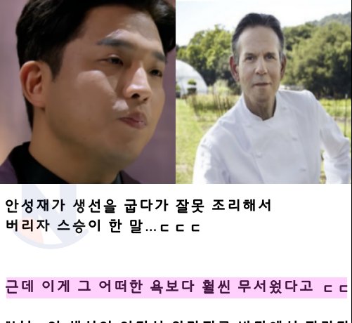 8 1.png?resize=1200,630 - 안성재가 스승에게 들었던 욕보다 훨씬 무서웠던 말