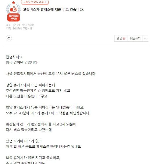 8 18.png?resize=412,232 - 고속버스가 휴게소에 저를 두고 갔습니다