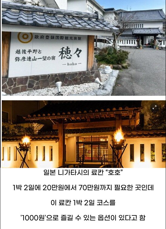 8 34.png?resize=412,232 - 일본 고급 여관에서 1박2일 천원에 보내는 법