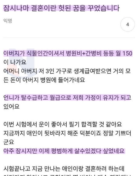 8 35.png?resize=412,232 - "잠시나마 결혼이란 헛된 꿈을 꾸었습니다.."