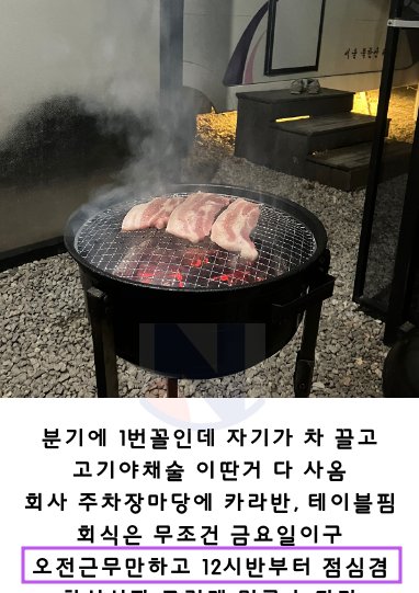 8 37.png?resize=412,232 - 듣도보도 못한 ㅈ소 회식의 방법ㄷㄷㄷ.jpg