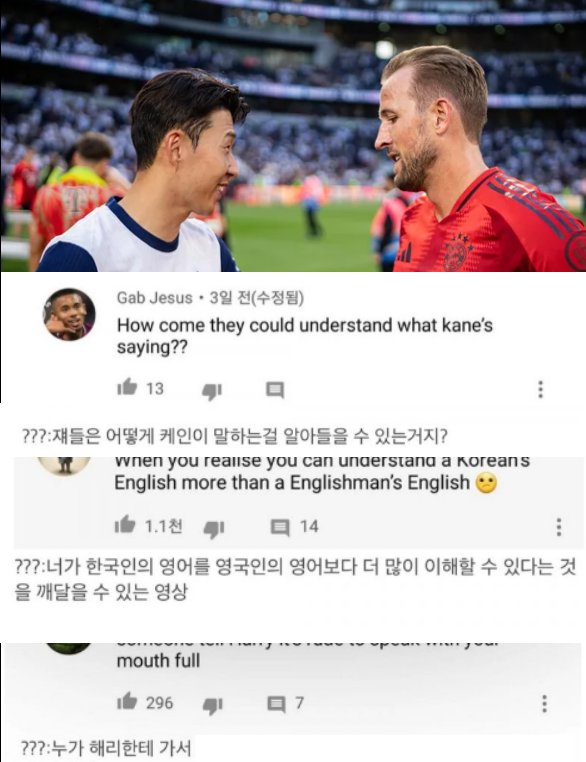 8 5.png?resize=1200,630 - 영국인이 케인보다 손흥민 영어를 잘 알아듣는 이유 ㅋㅋㅋㅋ