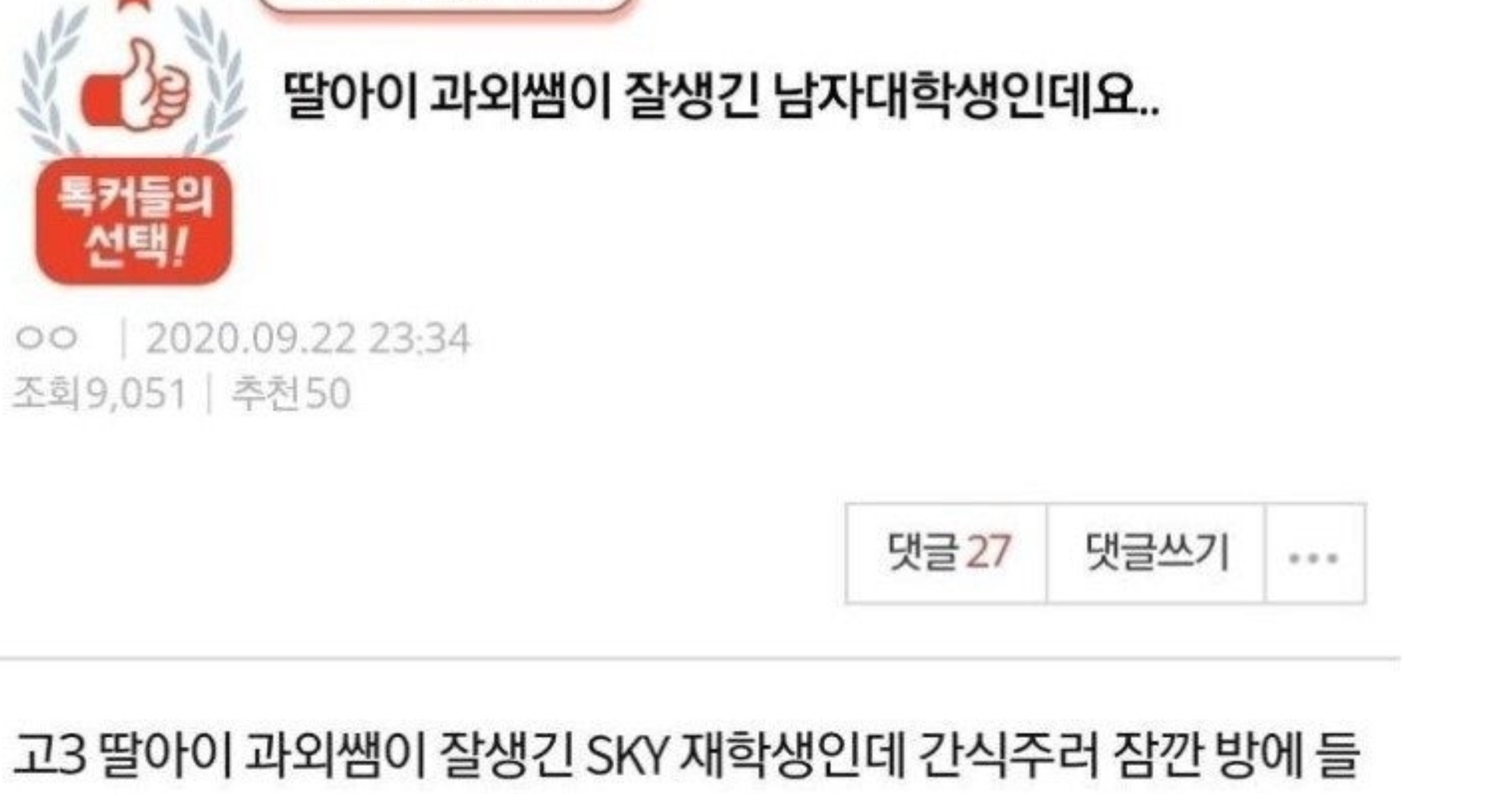 81d28626 eb54 4c62 a78e d015ec944969.jpeg?resize=412,232 - 딸아이 과외쌤이 잘생긴 남자대학생인데요