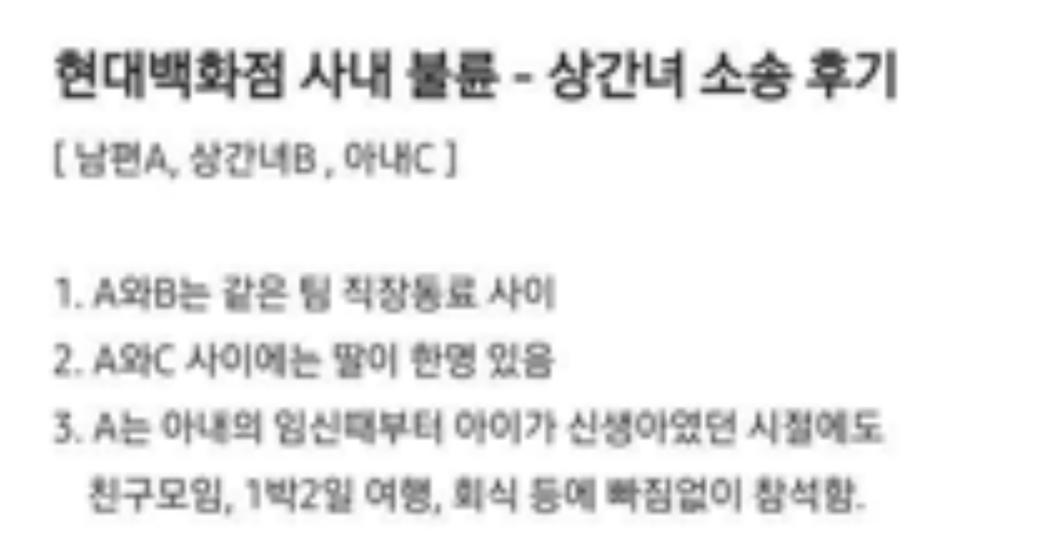 8aec8922 a3ac 40d8 a421 a7d6c1d2c474.jpeg?resize=412,232 - 현대백화점 사내 불륜
