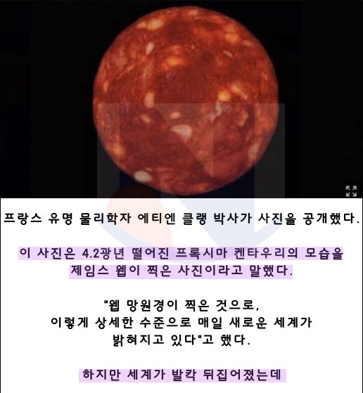 9 20.png?resize=412,232 - 최근 천문학계가 발칵 뒤집어진 사진의 정체.jpg