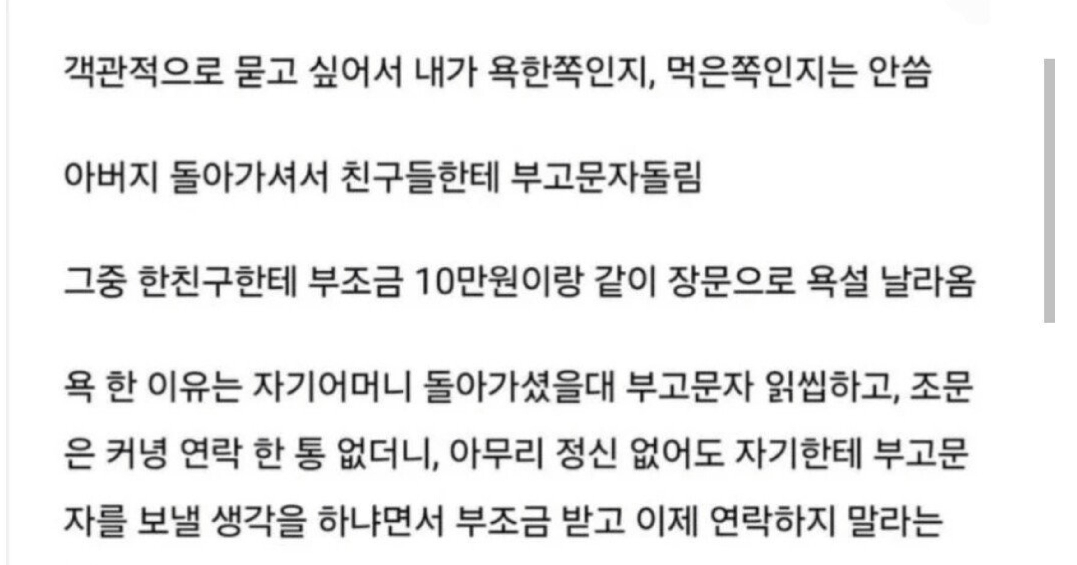 950abc64 2870 479d ac8d 91e7cd029953 1.jpeg?resize=412,232 - 아버지 돌아가셨는데 부조금