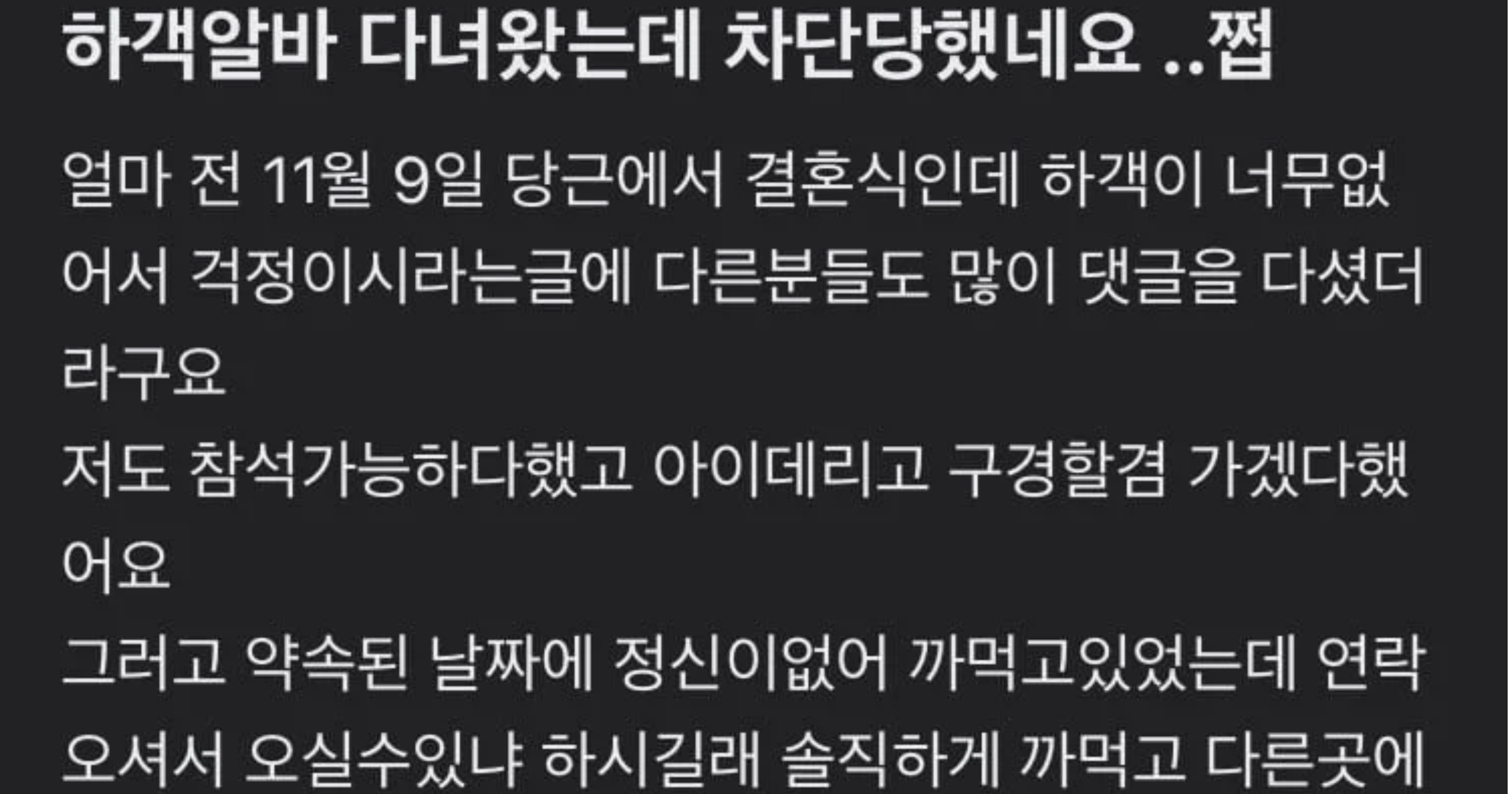 9e3b7a59 9f9f 411f 9fcd 209e3c4a509b.jpeg?resize=412,232 - 당근에 하객 알바 올리고 먹튀한 신랑