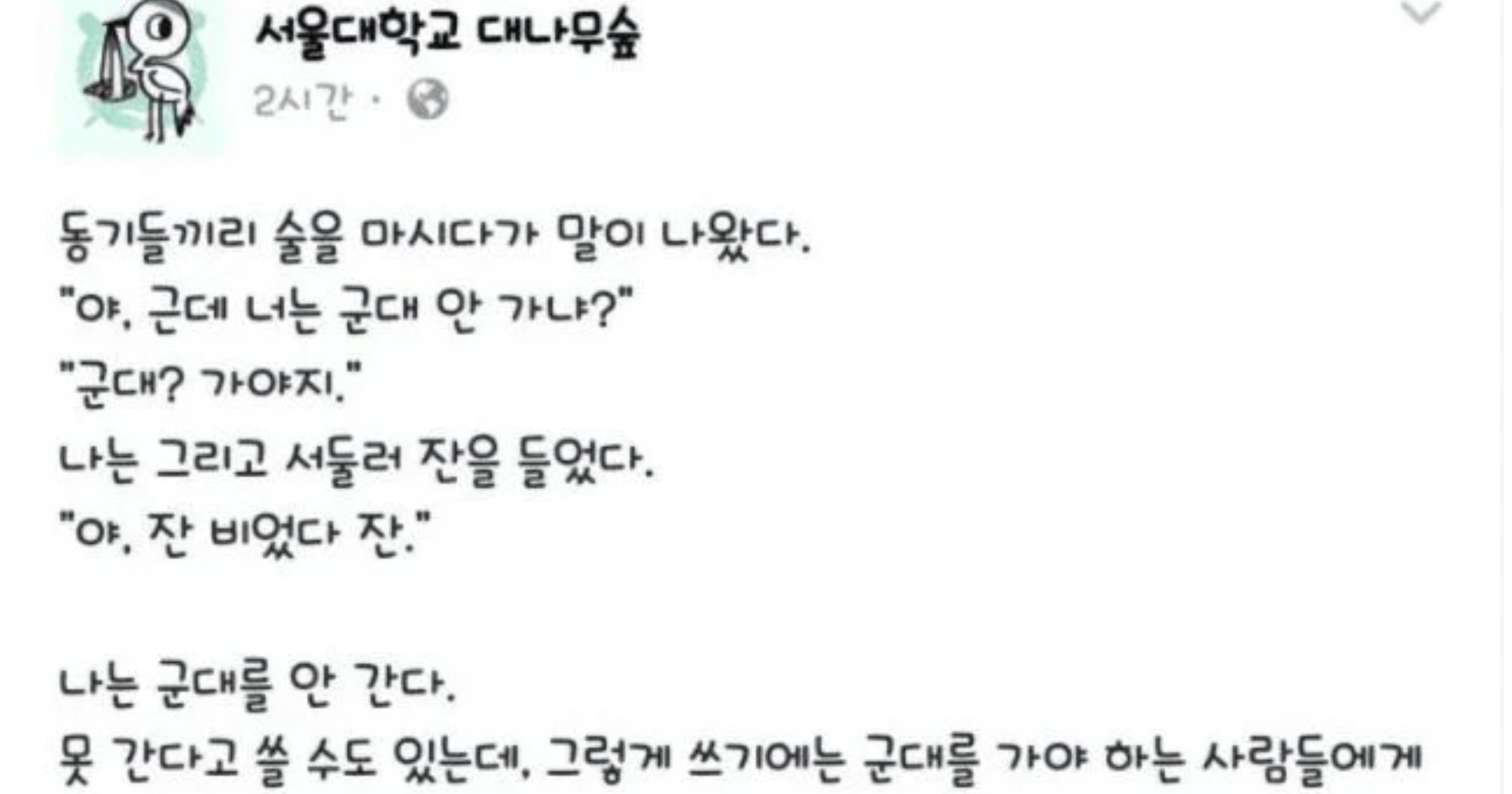 a5036035 a2e8 492d 9921 11c664118e6d.jpeg?resize=412,232 - 군대 안간다는 서울대생